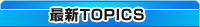 �ǿ�TOPICS